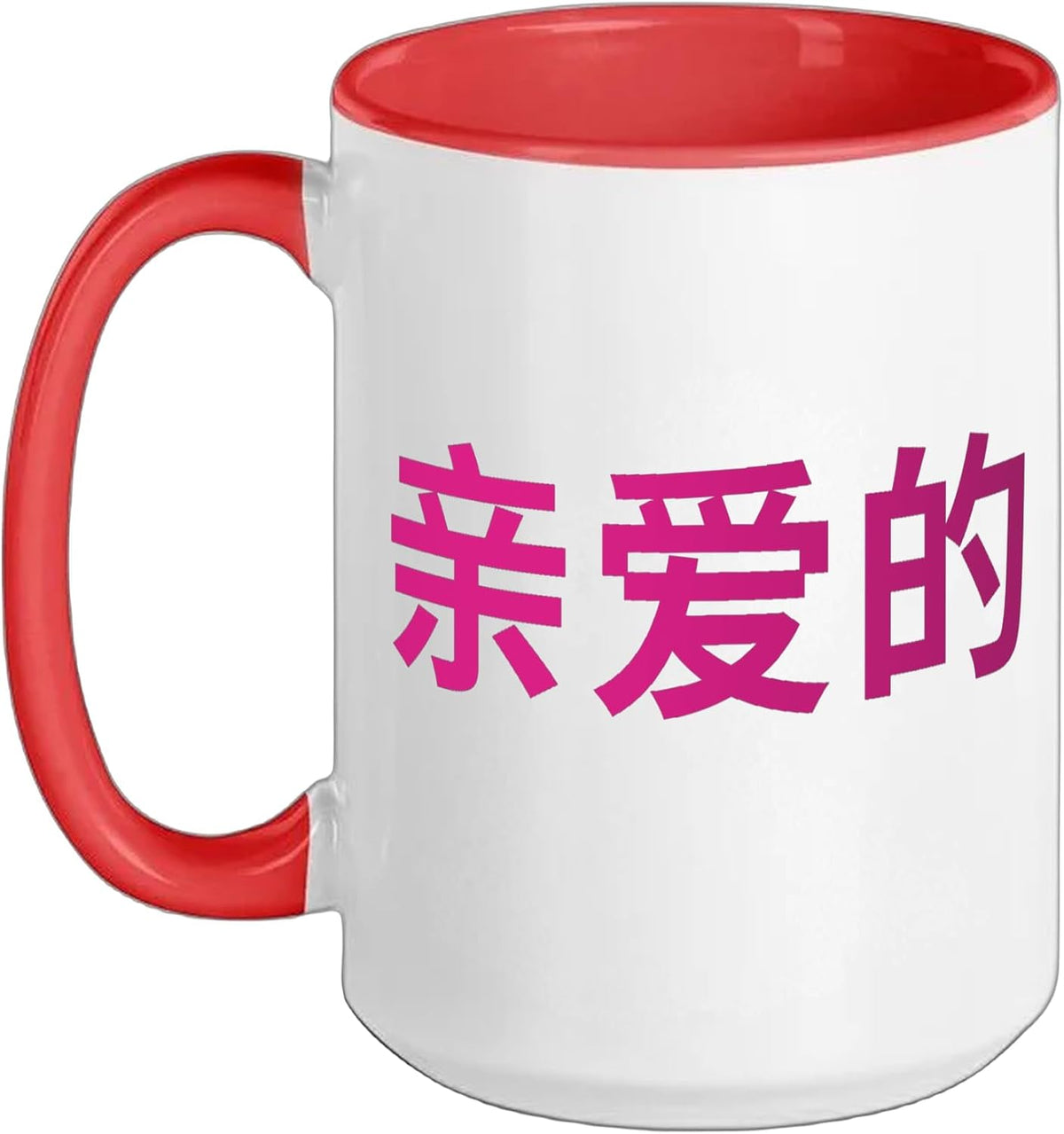 My Love Chinese Calligraphy Romantic Design Pink Color Ceramic Mug