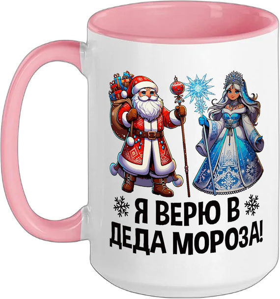 Ded Moroz Snegurochka 2026 Russian Santa Claus Ceramic Mug