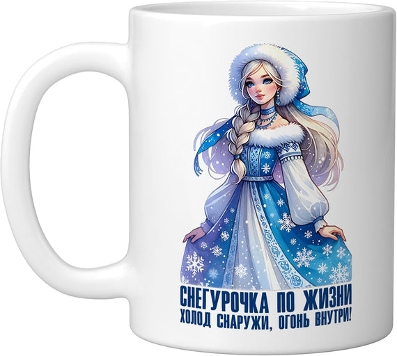 Snegurochka Ded Moroz Russia Russian Santa Claus Ceramic Mug