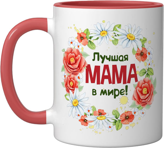 Beste Mama Der Welt Saying On Russian Russia Mother's Day Ceramic Mug