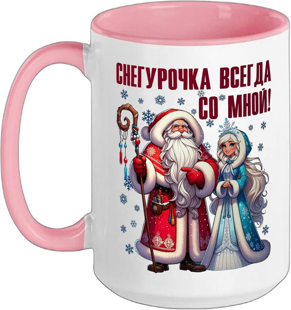 Ded Moroz Snegurochka 2026 Russian Santa Claus Ceramic Mug